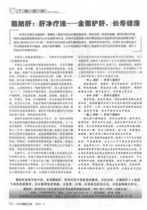 脂肪肝：肝净疗法——全面护肝,长寿健康