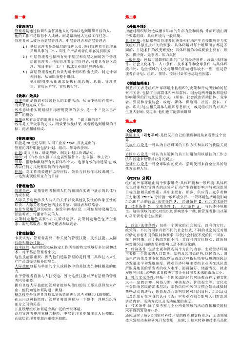 管理学复习资料(罗宾斯)