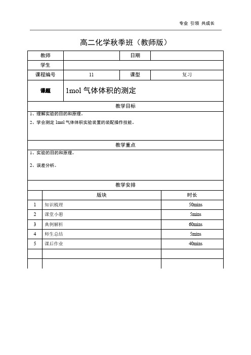 高中化学-1mol气体体积的测定(教师版)