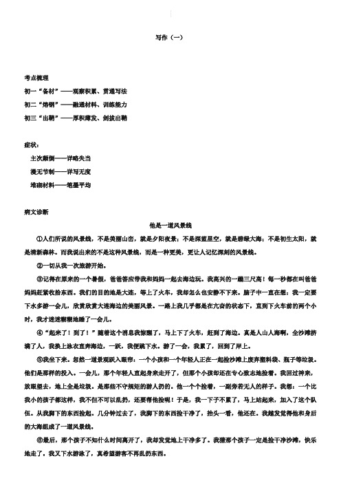 人教版语文七年级下册作文(1)(名师讲义,含答案)