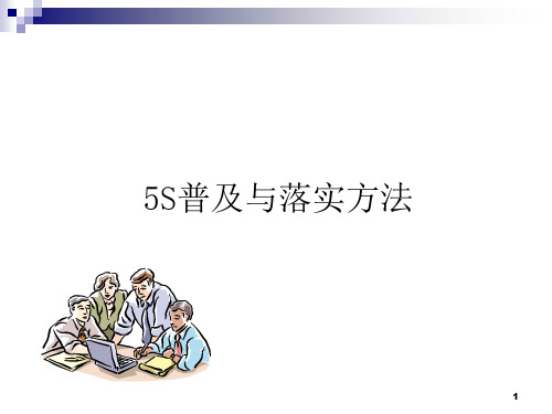 5S管理图集(PPT68页)