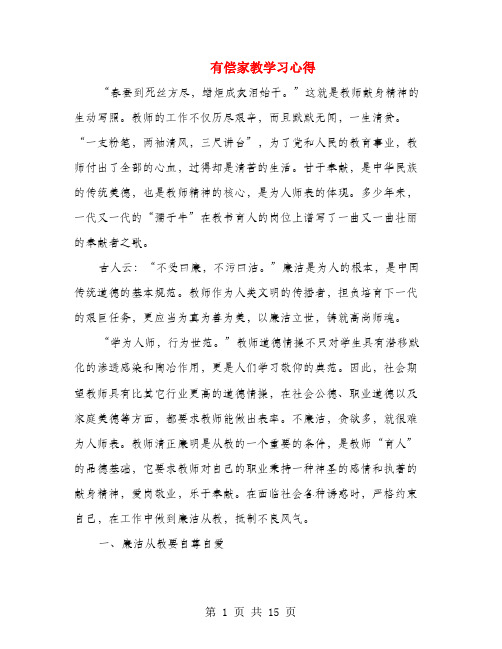 有偿家教学习心得(多篇范文)