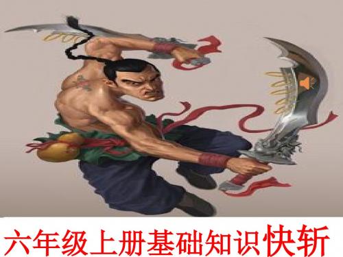 外研版三起六年级上册复习课件