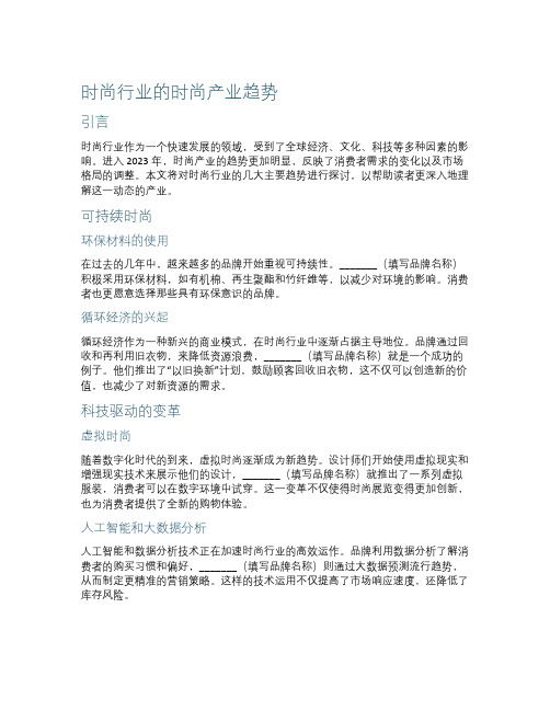 时尚行业的时尚产业趋势