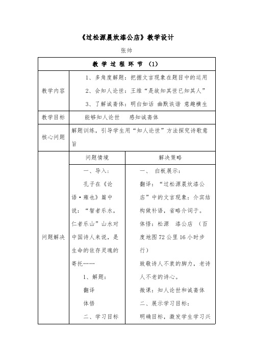 人教版(部编版)初中语文七年级下册 过松源晨炊漆公店(其五) 初中七年级语文下册教案教学设计教学反思