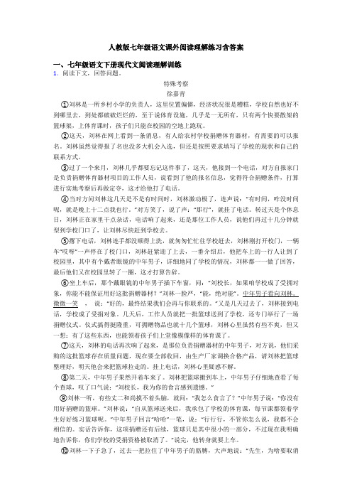 人教版七年级语文课外阅读理解练习含答案