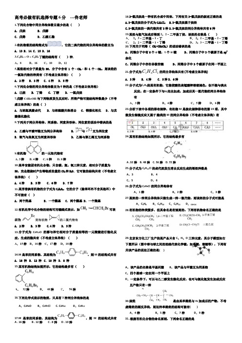 高考有机选择专题必做100道