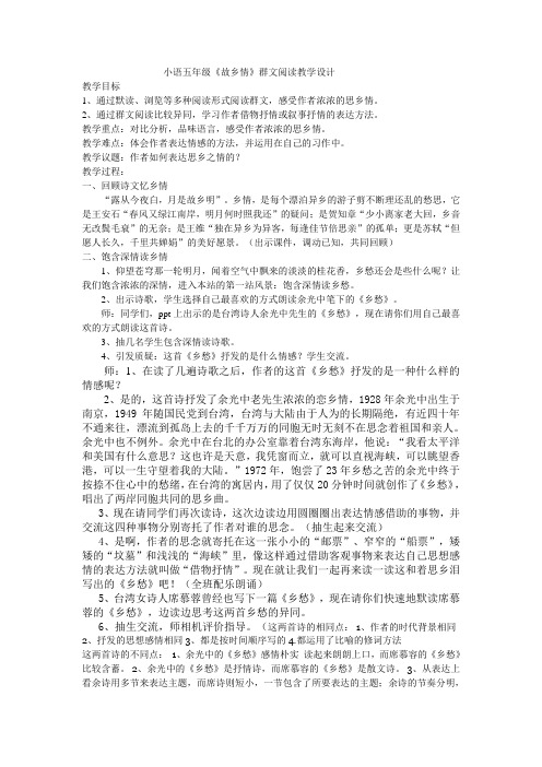 《故乡情》群文阅读教案