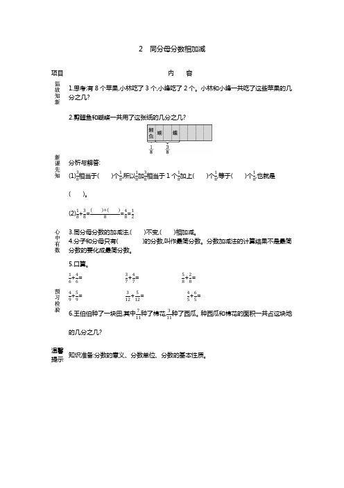 【精品】青岛版五年级下册数学2 同分母分数相加减导学案