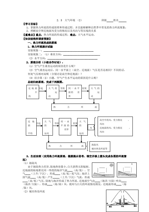 高一地理(湘教版)2.3《大气环境》(2)导学案