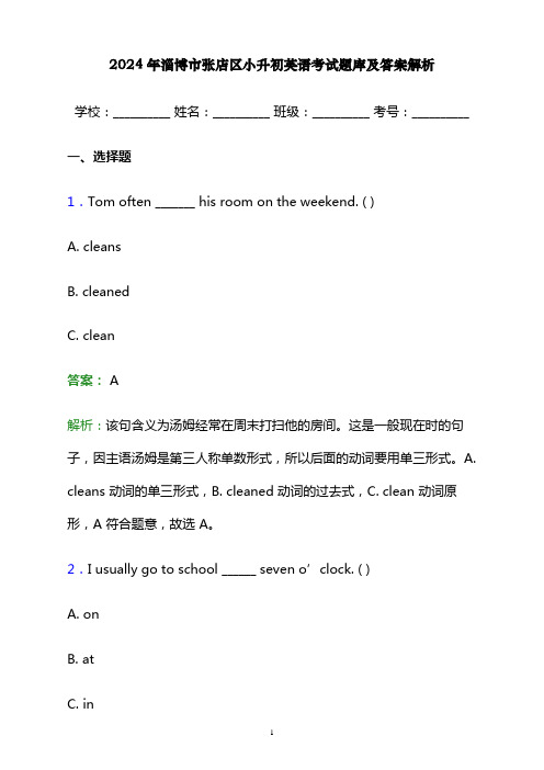 2024年淄博市张店区小升初英语考试题库及答案解析