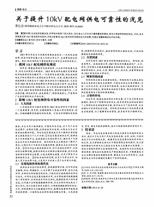 关于提升10kV配电网供电可靠性的浅见