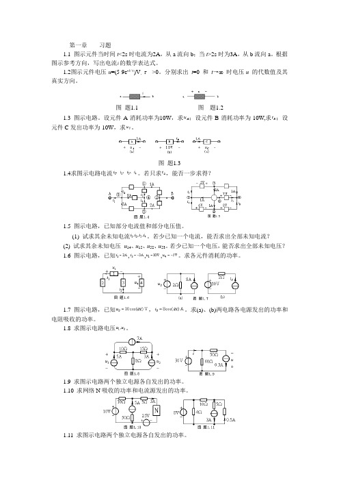 哈工大电路原理基础课后习题