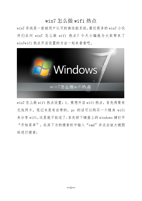 win7怎么做wifi热点