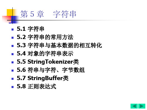 Java2实用教程课件(第3版第5章)