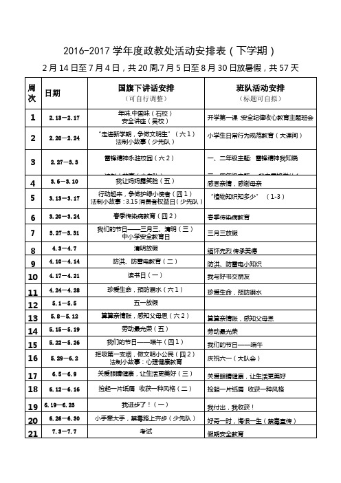 2017春政教处活动安排表