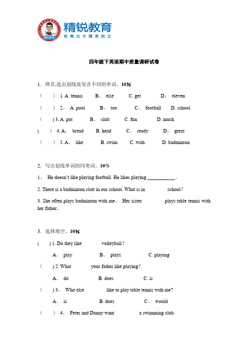 4B英语期中考试卷(三)学生版