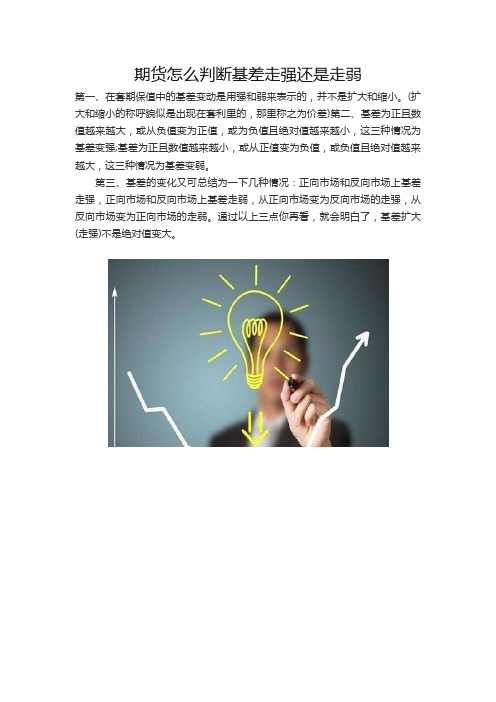 期货怎么判断基差走强还是走弱