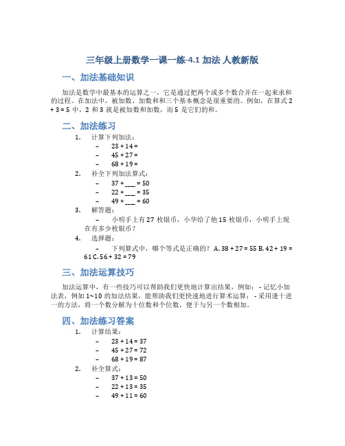 三年级上册数学一课一练-4.1加法 人教新版