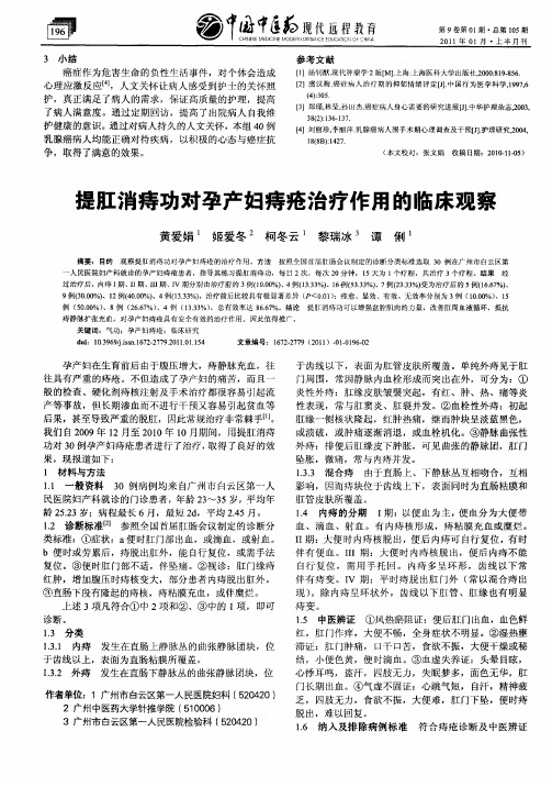 提肛消痔功对孕产妇痔疮治疗作用的临床观察