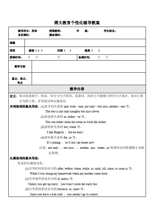 初中英语语法连词总结教案