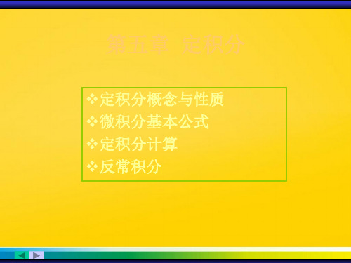 定积分概念与性质完整ppt