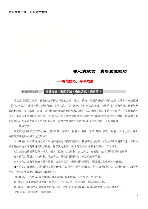 2019届语文复习 第三章 文学类文本阅读 散文阅读-基于理解与感悟的审美鉴赏阅读 专题三 理解必备