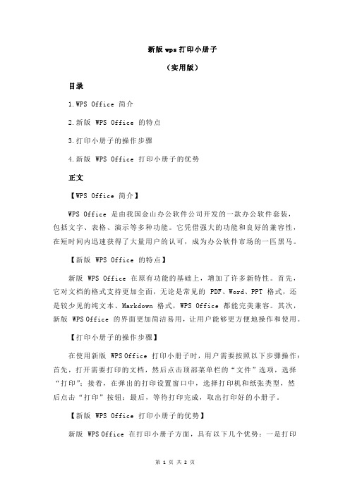 新版wps打印小册子