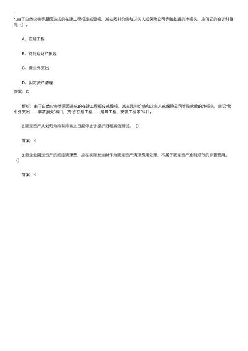 固定资产处置的习题