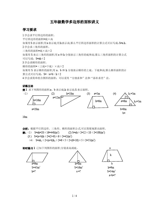 五年级数学多边形的面积讲义