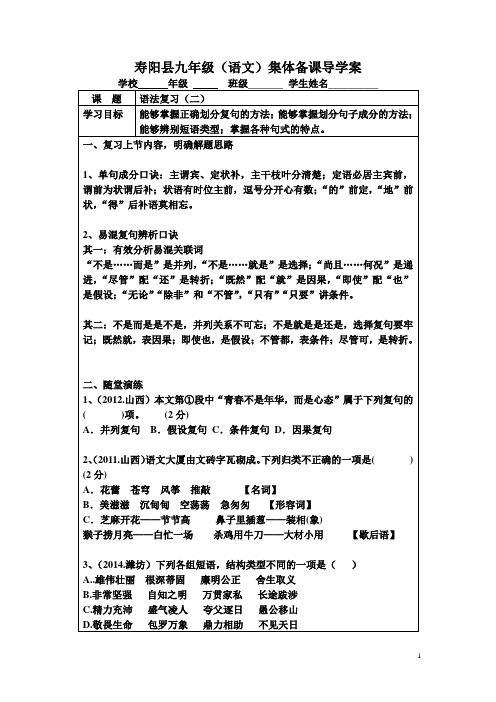 语法复习学案2