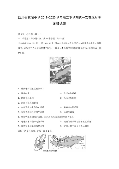 【地理】四川省棠湖中学2019-2020学年高二下学期第一次在线月考试题