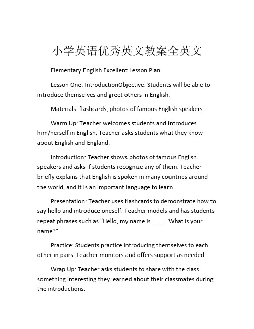 小学英语优秀英文教案全英文