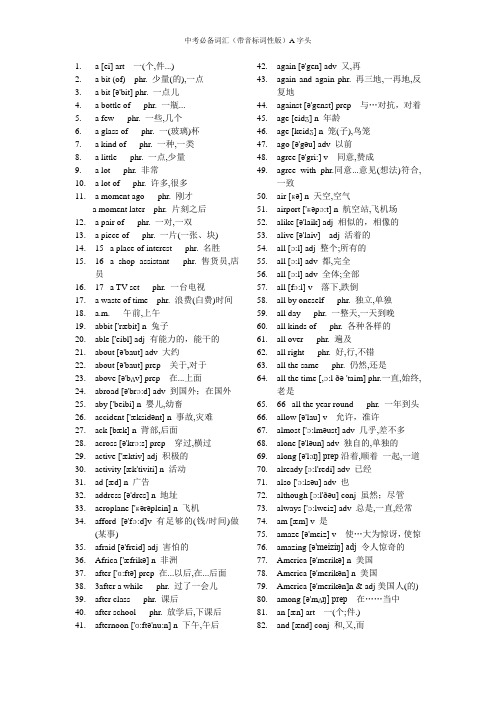 中考必备词汇A字头155个(带音标词性版)