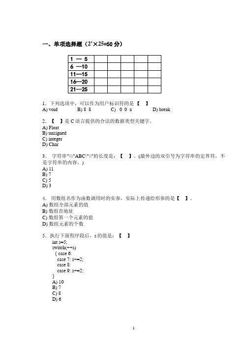 2009-2010年第一学期《C程序设计》试卷B(08级09.11)含答案