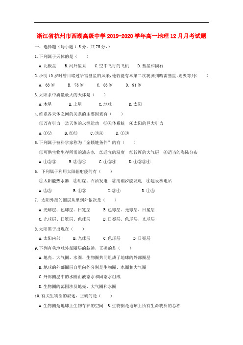 浙江省杭州市西湖高级中学2019-2020学年高一地理12月月考试题