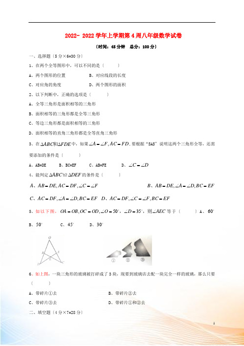 江苏省连云港市灌云县2022-2022学年八年级数学上学期第4周周练试题 苏科版