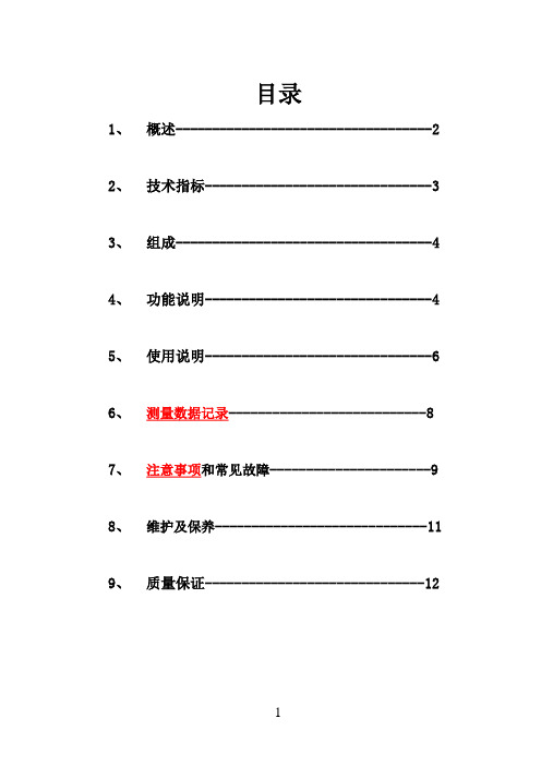 插回损中文说明书(USB).