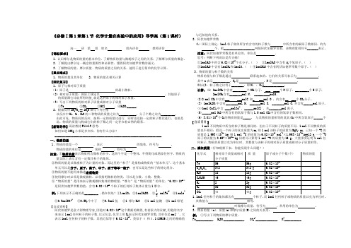 物质的量第1课时导学案