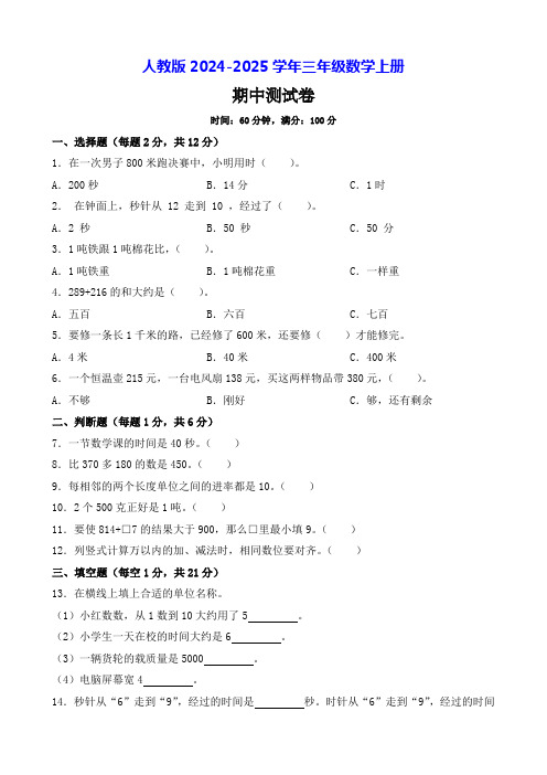 人教版2024-2025三年级数学上册期中测试卷(附答案)