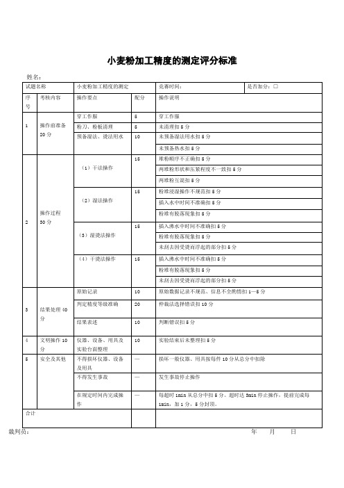 加工精度评分标准