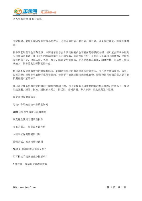 老人穿衣太紧 皮肤会缺氧.docx