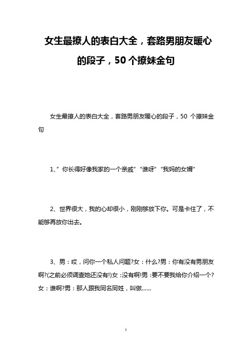 女生最撩人的表白大全,套路男朋友暖心的段子,50个撩妹金句