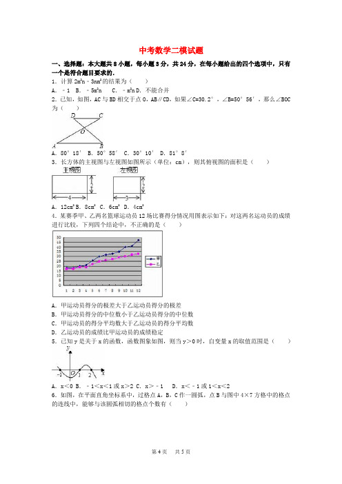 中考数学二模试题(含解析) (2)