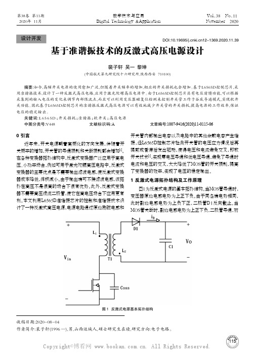 基于准谐振技术的反激式高压电源设计