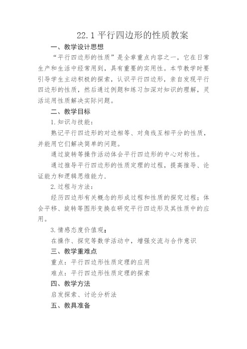 冀教版八年级数学下册《二十二章 四边形 22.1 平行四边形的性质 平行四边形对边相等对角相等》教案_4