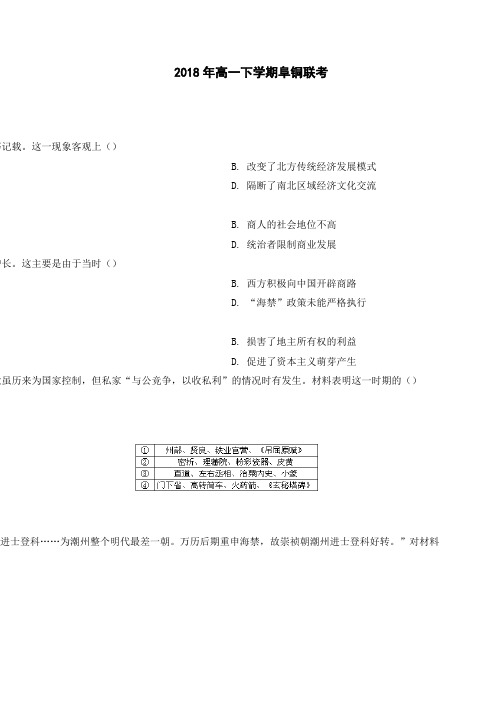 安徽省2019年高一下学期第一次联考历史试题Word版含答案