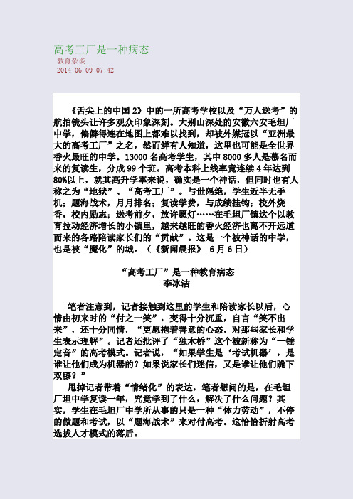 高考工厂是一种病态