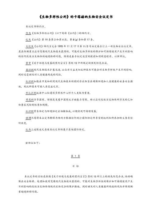 《生物多样性公约》中文版