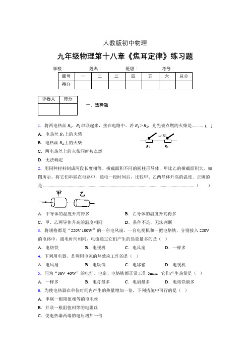 (中考)物理《焦耳定律》专项模拟练习(含答案) (593)